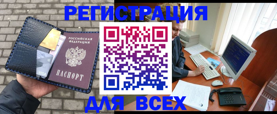 прописка законно в Камышлове